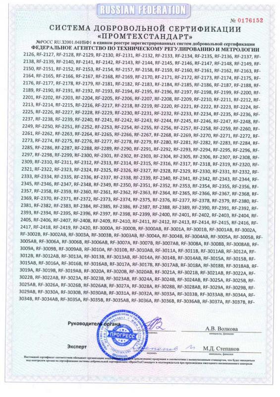 Сертификат соответствия-4