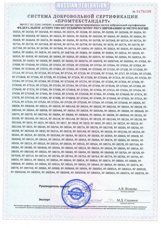 Сертификат соответствия-8