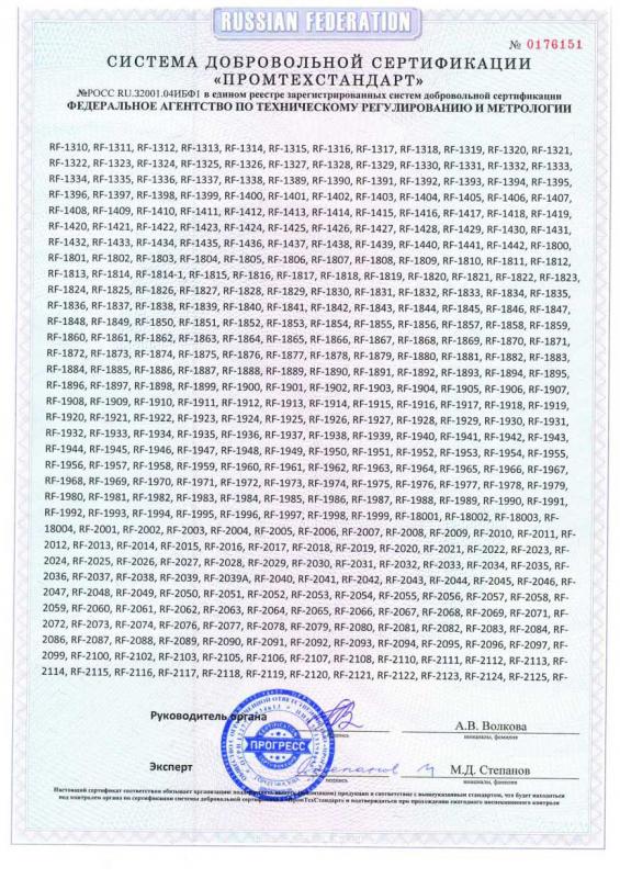 Сертификат соответствия-3