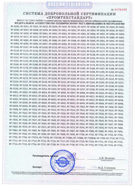Сертификат соответствия-12