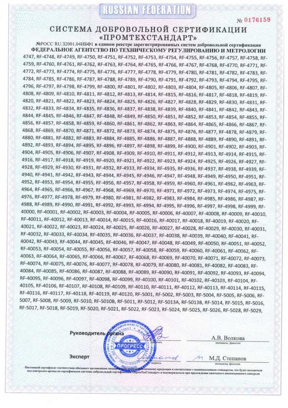 Сертификат соответствия-11