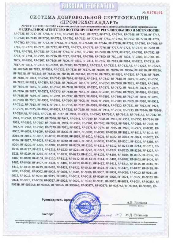 Сертификат соответствия-13