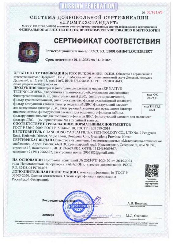Сертификат соответствия-1
