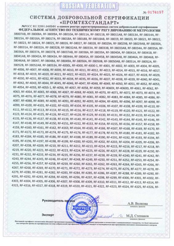 Сертификат соответствия-9