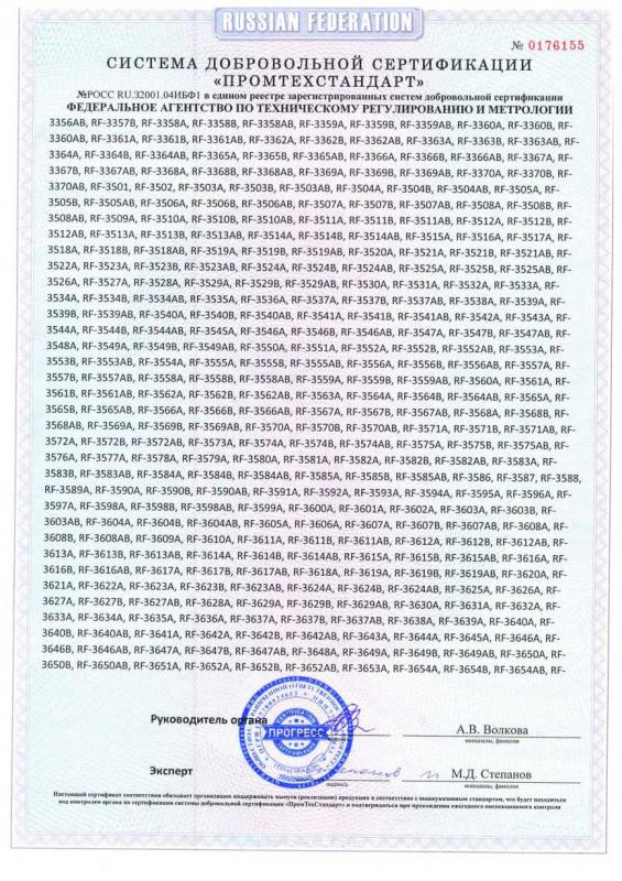 Сертификат соответствия-7