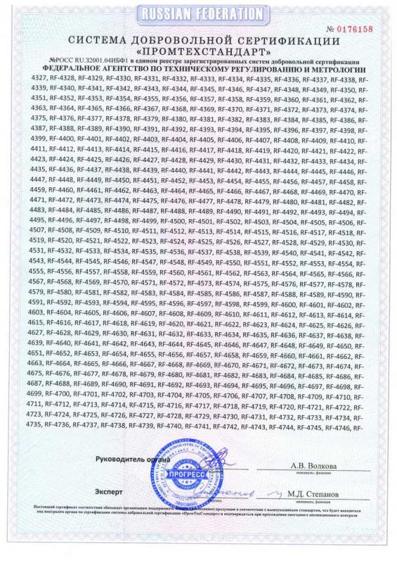 Сертификат соответствия-10