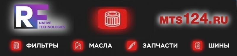Подведение итогов продаж фильтров RF среди дилеров: МТС Сибирь на высоте!
