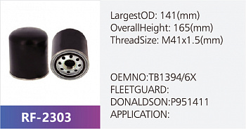 Фильтр осушителя RF-2303 (1/)
